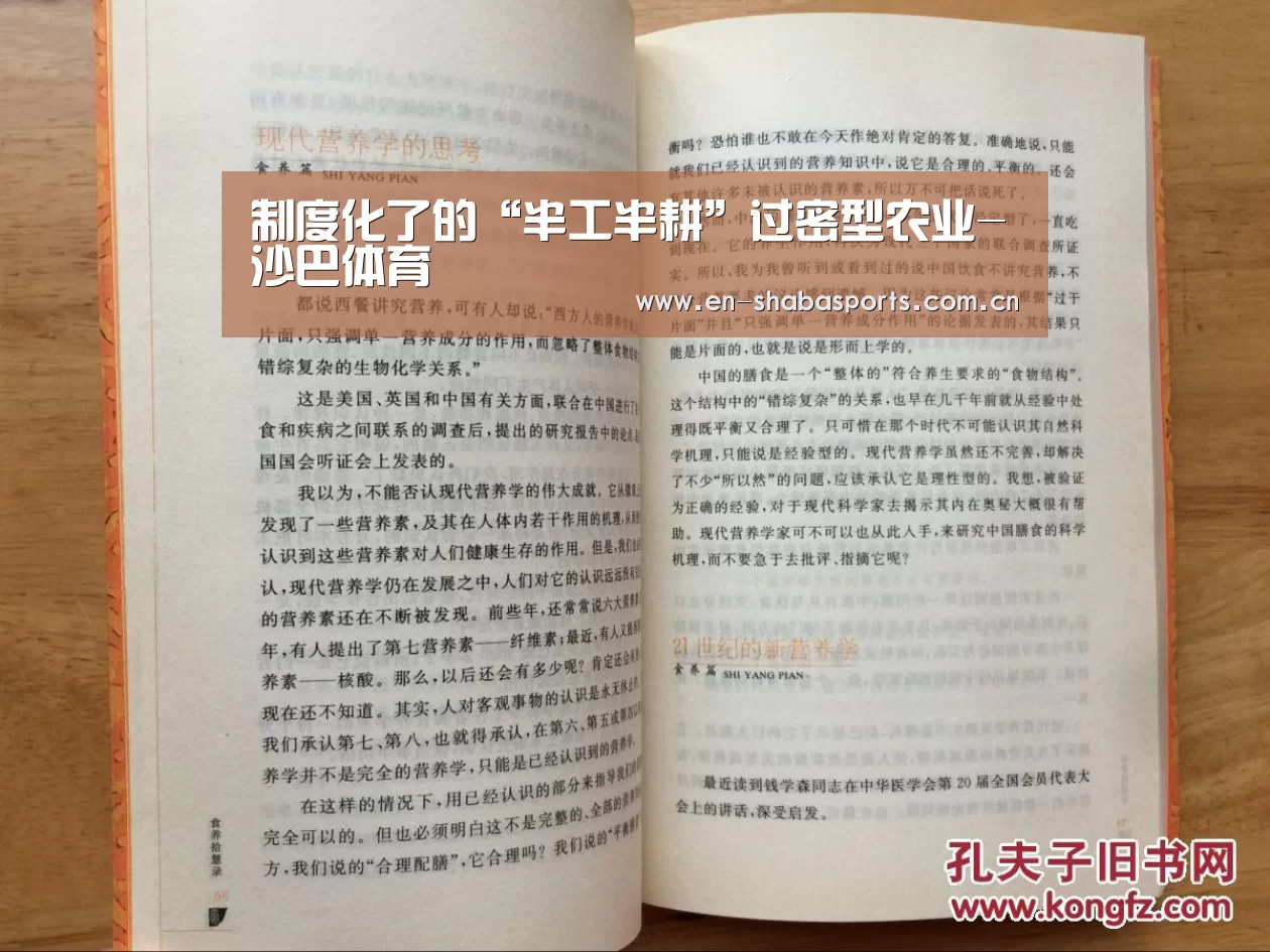 制度化了的“半工半耕”过密型农业-沙巴体育(图1) 沙巴入口