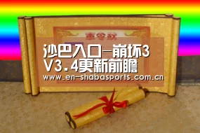 沙巴入口-崩坏3V3.4更新前瞻 材料合并 商城批量购买 商店更新(图2) 沙巴入口