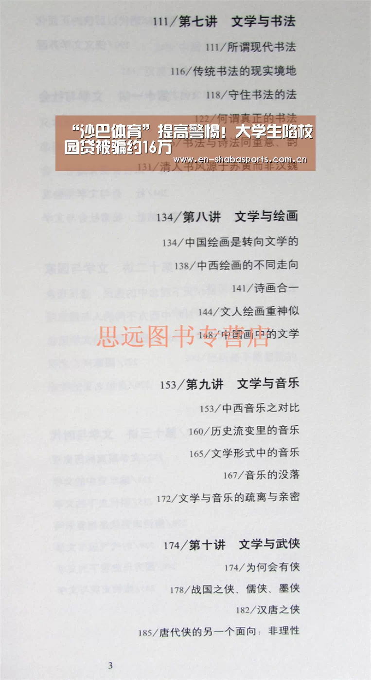 “沙巴体育”提高警惕!大学生陷校园贷被骗约16万(图1) 沙巴入口