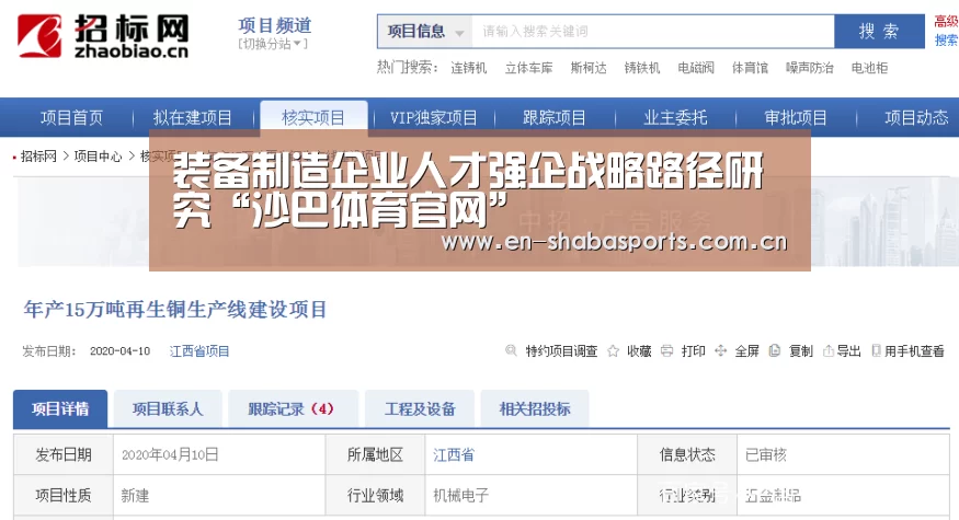 装备制造企业人才强企战略路径研究“沙巴体育官网”(图4) 沙巴体育app