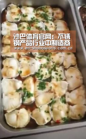 沙巴体育官网:不锈钢产品行业中制造商的行为博弈分析(图2) 沙巴体育app
