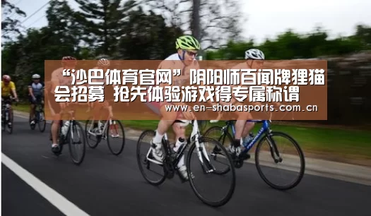 沙巴体育app